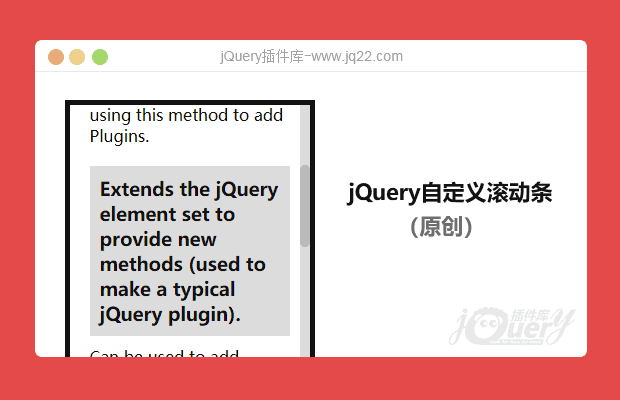 jQuery自定义滚动条插件mousescroll.js（原创）