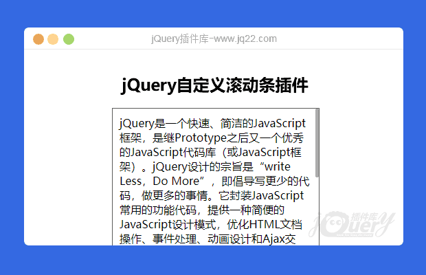 jQuery自定义滚动条插件