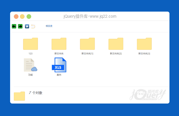 jQuery仿windows文件夹操作