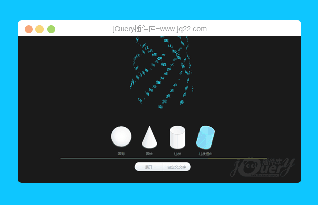 3D文字效果js插件