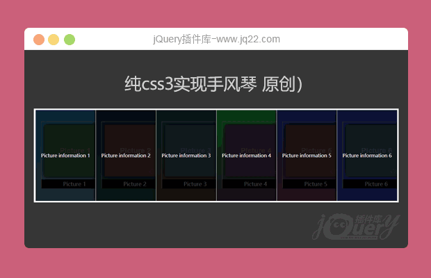 基于css3实现手风琴图片展示(原创)