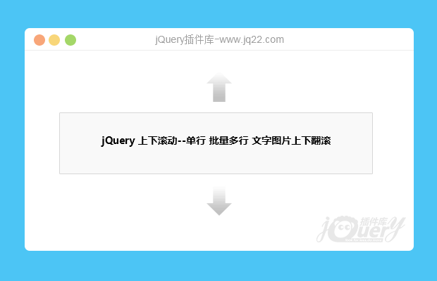 jQuery文字上下滚动3个效果