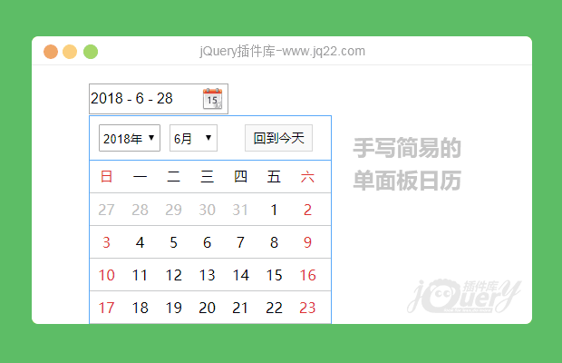 简易的jQuery日历插件