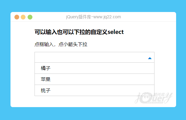 jQuery input+ul组合的select