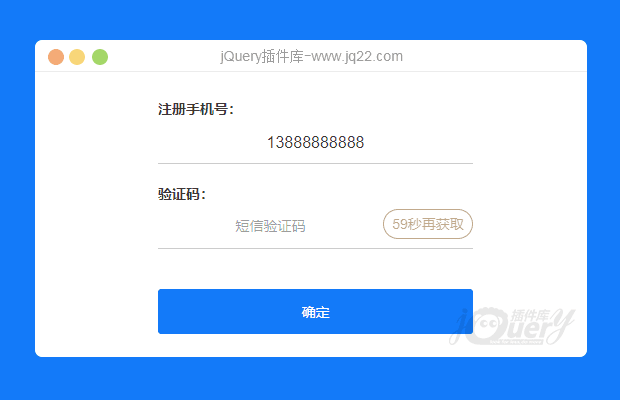 jQuery发送短信验证码