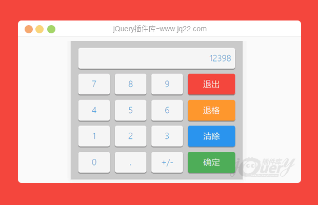 jQuery移动端响应式数字键盘插件