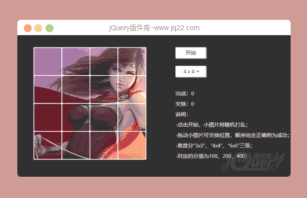 jQuery拼图，好玩停不下来