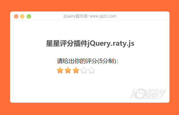 jQuery星星评分插件jquery.raty.js