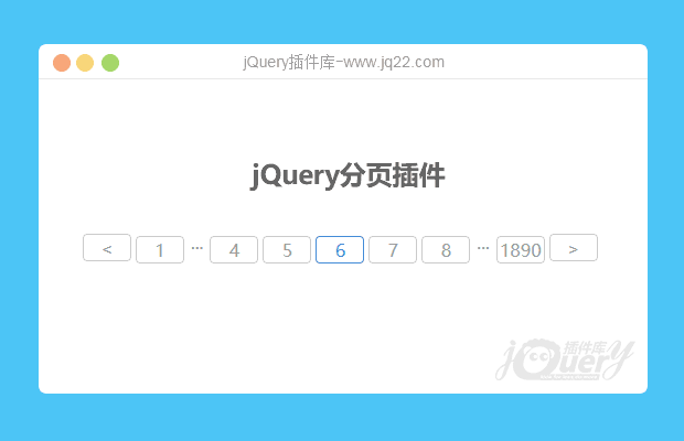 jQuery分页插件