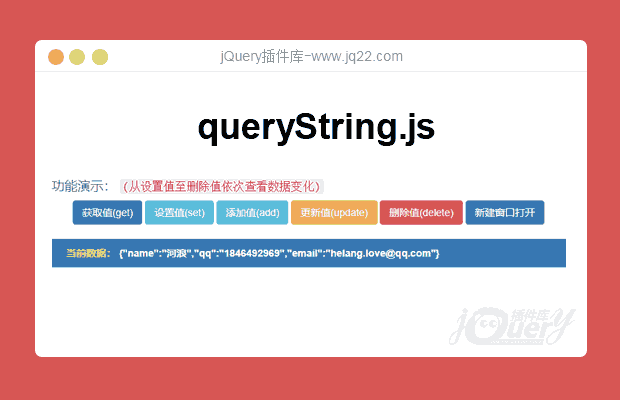 jQuery字符串查询插件queryString.js(原创)