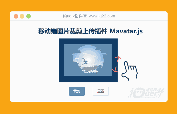 移动端图片裁剪上传插件 Mavatar.js(原创)