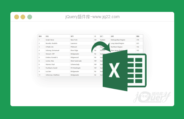 jQuery表格导出Excel文件