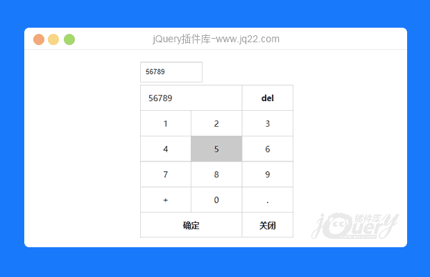 一个简单的jQuery数字键盘