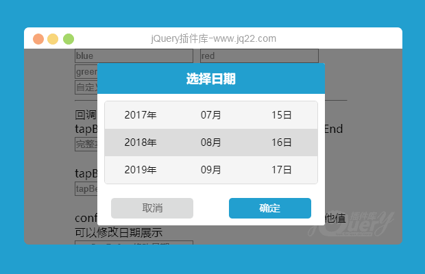 移动端日期选择插件rolldate