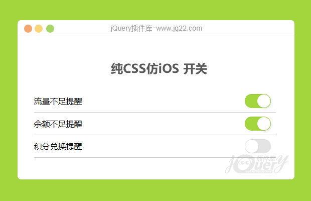 纯CSS仿iOS 开关(原创)