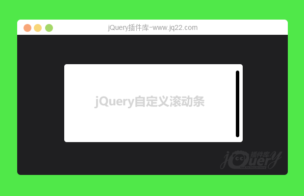 jQuery自定义滚动条插件scrollBar.js