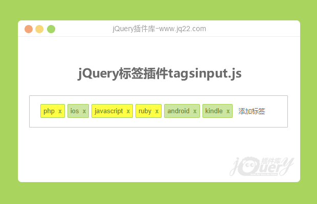 jQuery标签插件tagsinput.js
