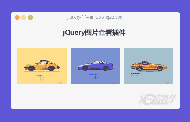 jQuery图片查看插件