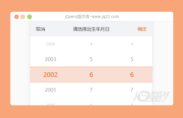 jQuery移动端日期选择插件kinerDatePicker.js