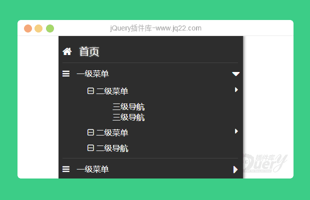 jQuery手风琴三级菜单