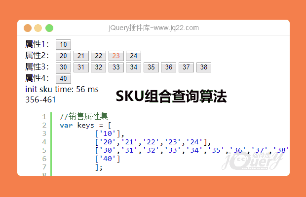 SKU组合查询算法探索