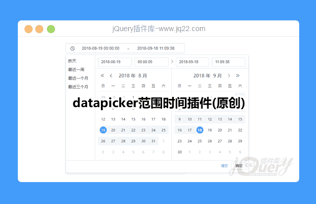 仿elementui的datapicker范围时间插件(原创) 