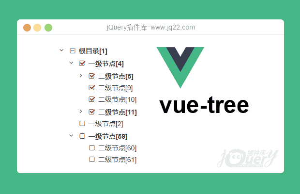 VUE中使用树简易版