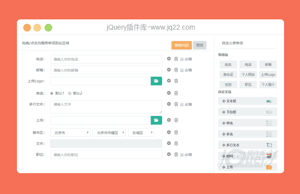jQuery自定义表单