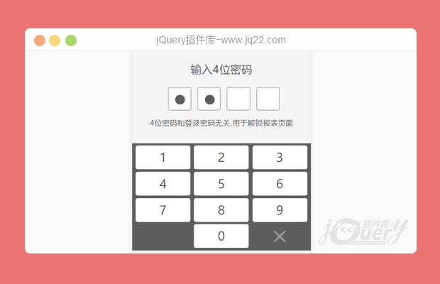 仿原生移动端设置四数字密码