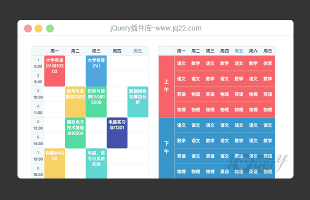 课程表插件Timetables(原创)