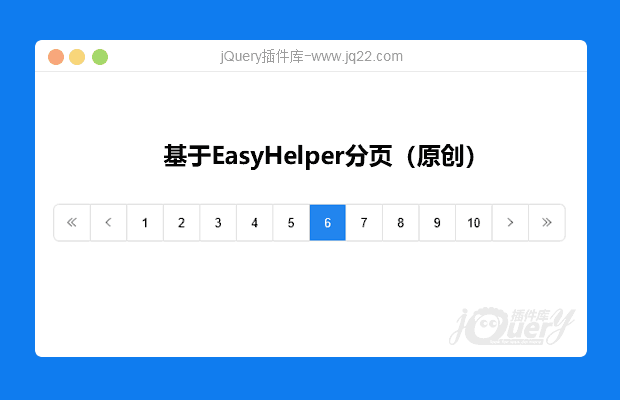 基于EasyHelper的分页效果（原创）