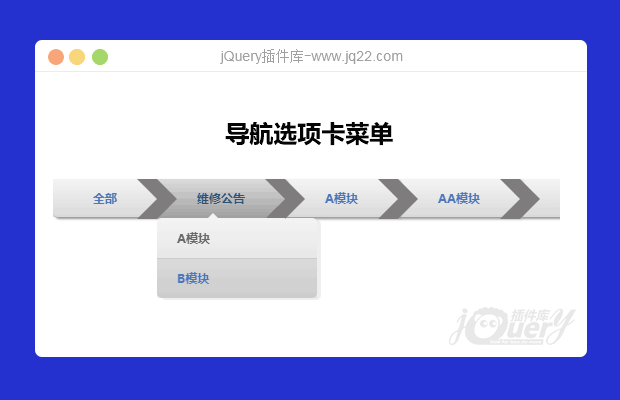 功能强大的jQuery导航选项卡菜单