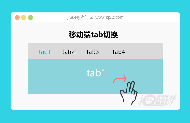 移动端tab切换