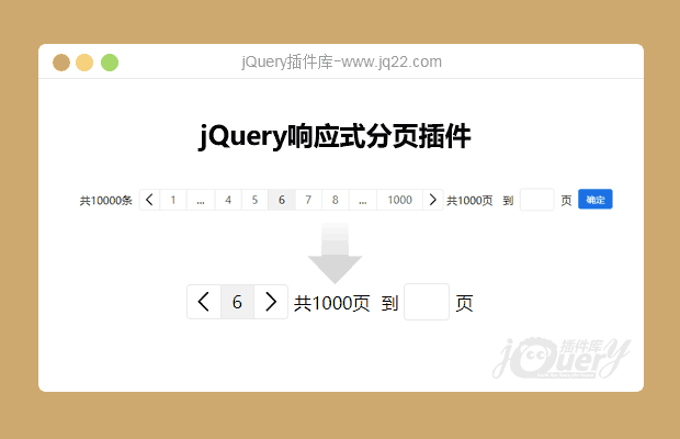 jQuery分页插件适配PC端移动端