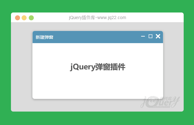 jQuery弹窗插件