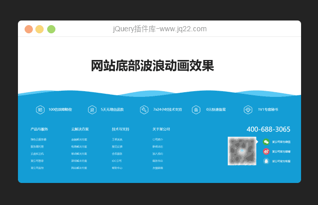 网站底部波浪动画