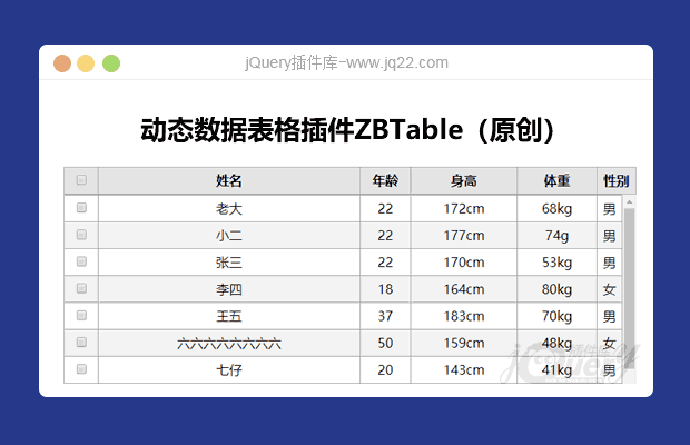 动态数据表格插件ZBTable（原创）