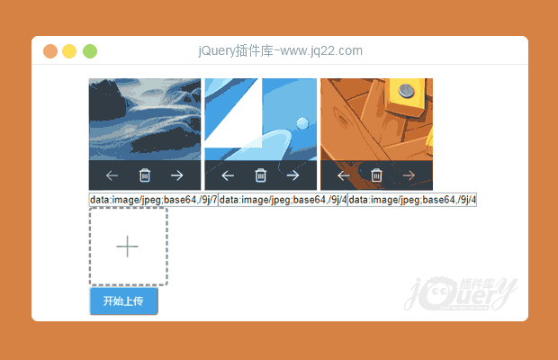 jQuery多图片上传