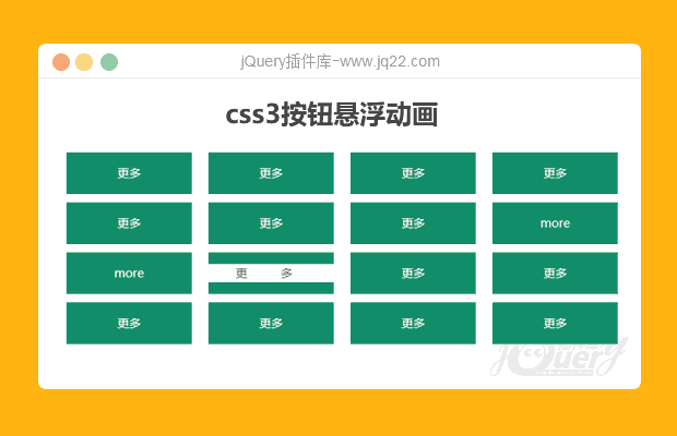 css3按钮悬浮动画