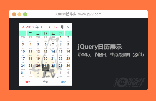 jQuery日历展示，选取时间控件（原创）