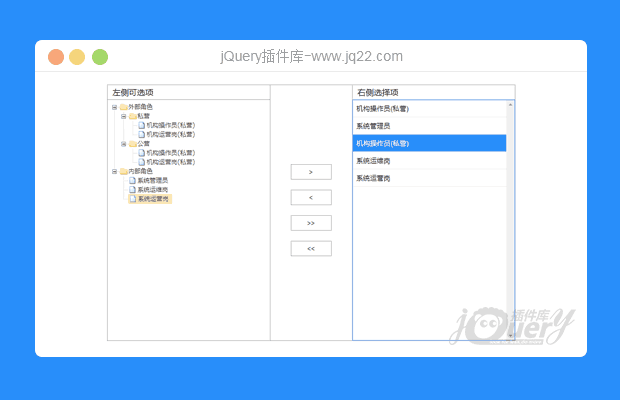 动态数据加树多选左右切换插件（原创）