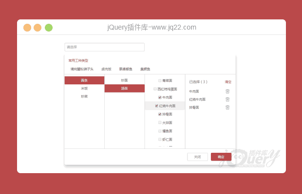 jQuery三级联动树状菜单选择