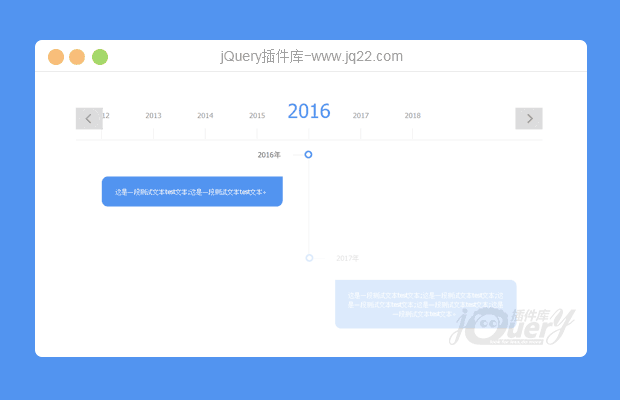 jQuery时间轴插件Timelinr 2.0