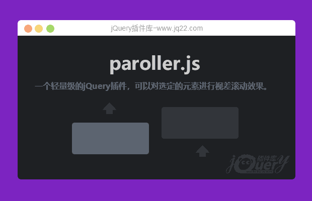 jQuery滚动视觉差插件paroller.js1.44