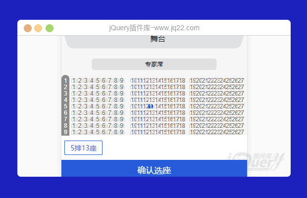 jQuery移动端选座位
