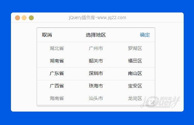 jQuery移动端地区选择插件