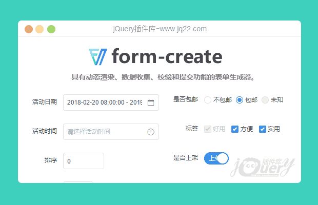 动态表单生成器插件form-create