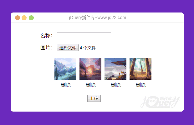 jQuery多图片上传