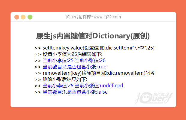 简单易用原生js内置键值对Dictionary(原创)