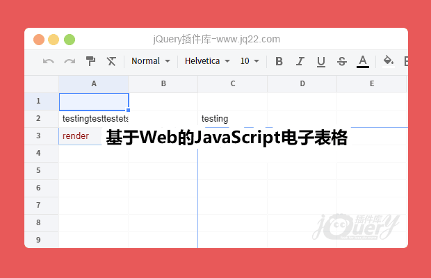 基于Web的JavaScript电子表格插件